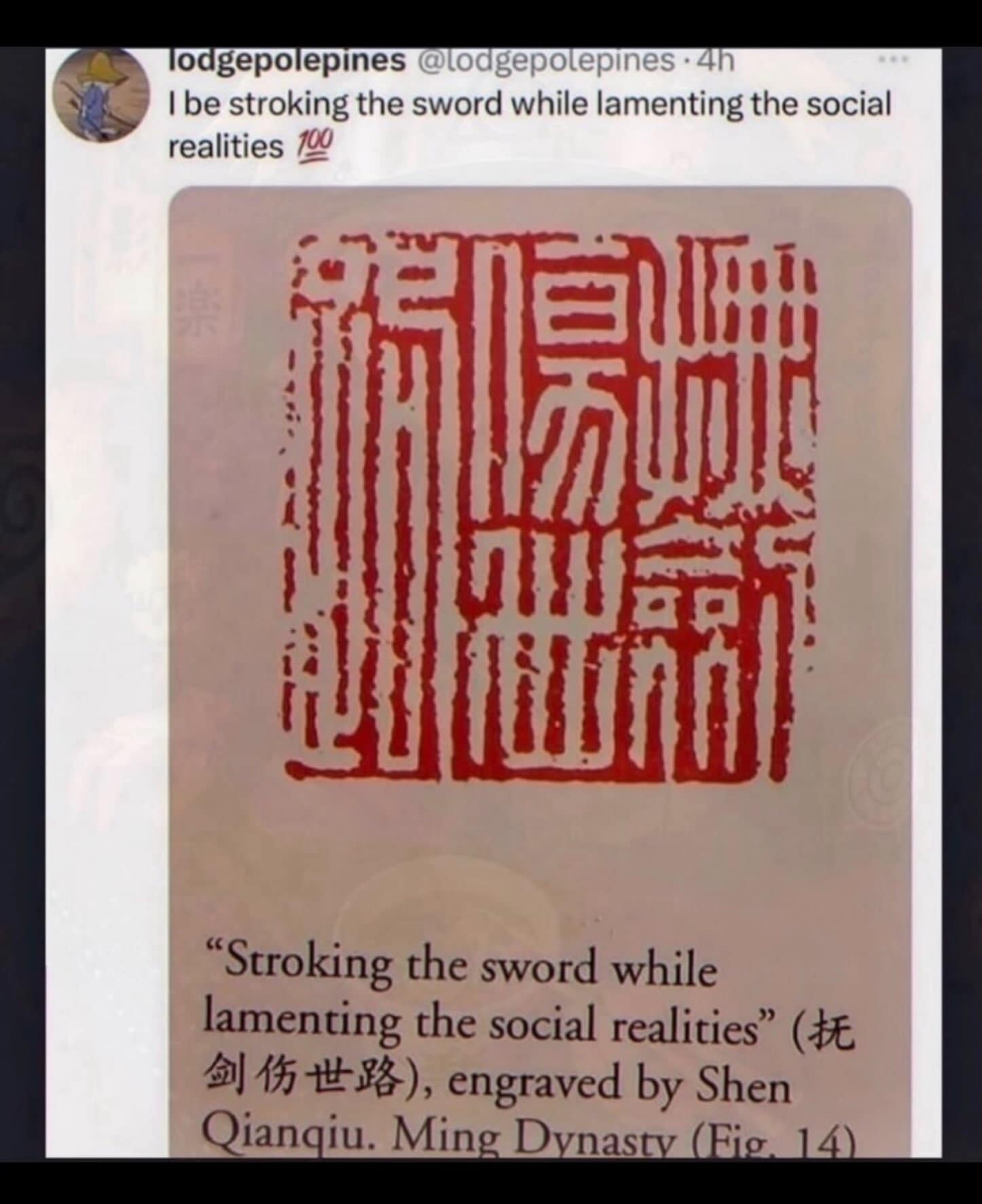 An ancient historical seal meme in this funny picture gallery showing a Ming Dynasty stamp translated as "Stroking the sword while lamenting the social realities."