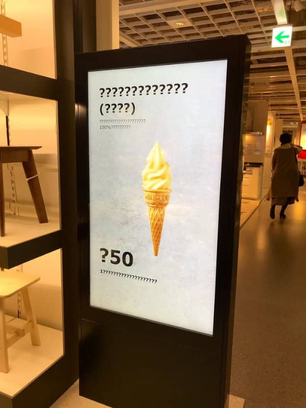 Digital store menu showing a soft serve cone with question marks for the text and price.